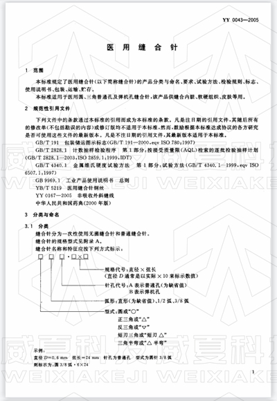 醫(yī)用縫合針如何測(cè)試其穿刺力、針尖強(qiáng)度等項(xiàng)目？